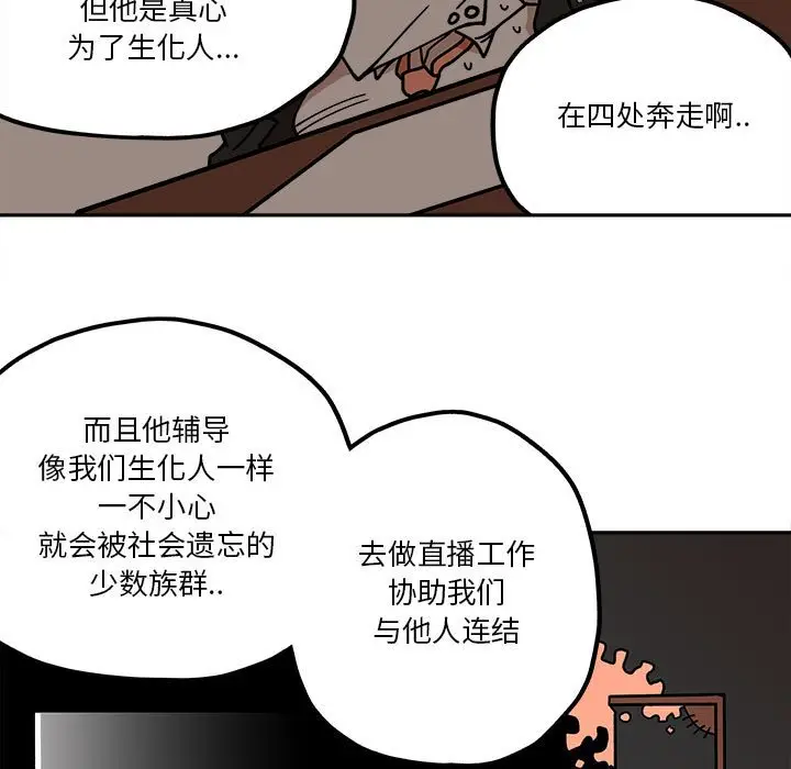 钢铁机械新娘[顶通]韩漫全集-第 29 话无删减无遮挡章节图片 
