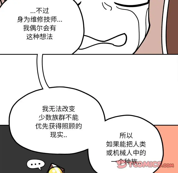 钢铁机械新娘[顶通]韩漫全集-第 29 话无删减无遮挡章节图片 