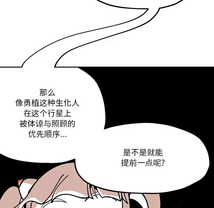 钢铁机械新娘[顶通]韩漫全集-第 29 话无删减无遮挡章节图片 