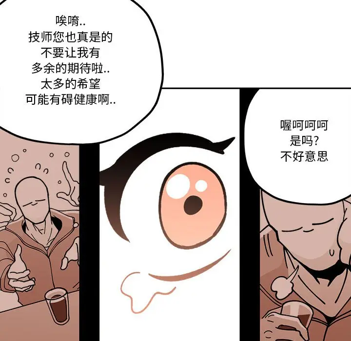 钢铁机械新娘[顶通]韩漫全集-第 29 话无删减无遮挡章节图片 