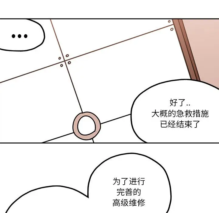 钢铁机械新娘[顶通]韩漫全集-第 29 话无删减无遮挡章节图片 