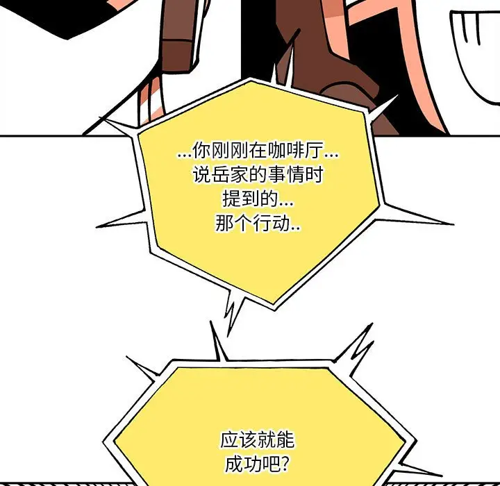 钢铁机械新娘[顶通]韩漫全集-第 29 话无删减无遮挡章节图片 