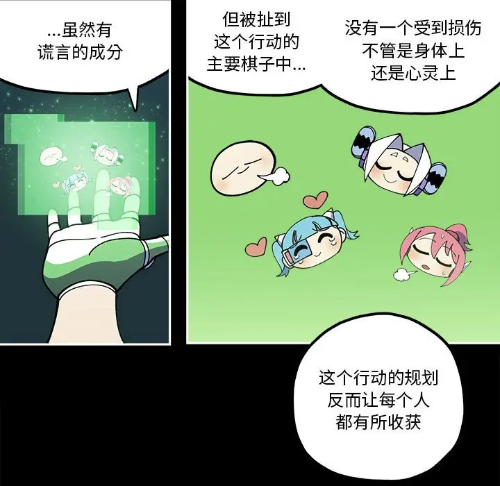钢铁机械新娘[顶通]韩漫全集-第 30 话无删减无遮挡章节图片 