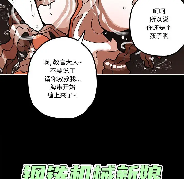 钢铁机械新娘[顶通]韩漫全集-第 30 话无删减无遮挡章节图片 