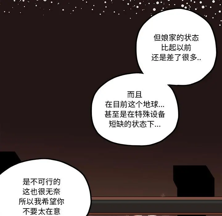 钢铁机械新娘[顶通]韩漫全集-第 30 话无删减无遮挡章节图片 