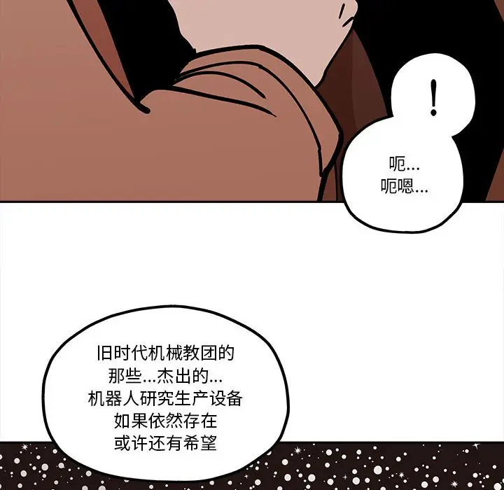 钢铁机械新娘[顶通]韩漫全集-第 30 话无删减无遮挡章节图片 