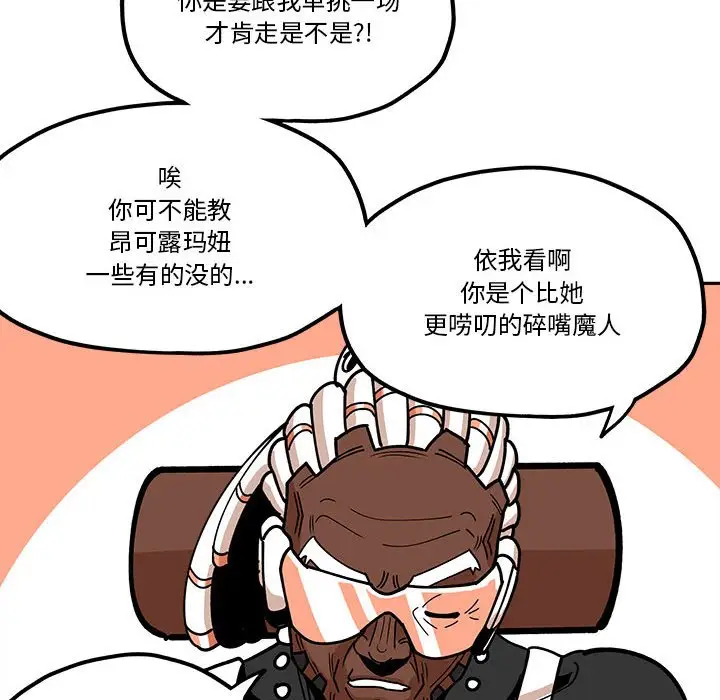 钢铁机械新娘[顶通]韩漫全集-第 31 话无删减无遮挡章节图片 