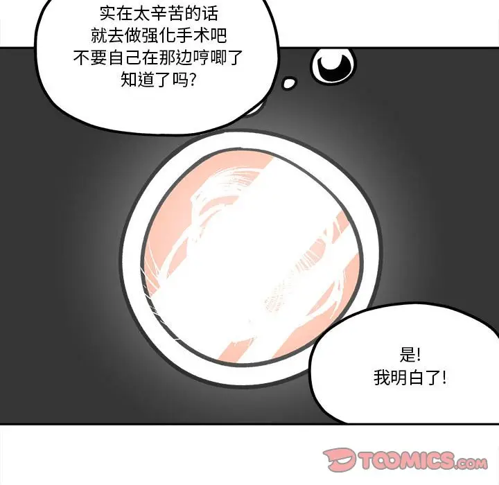 钢铁机械新娘[顶通]韩漫全集-第 31 话无删减无遮挡章节图片 