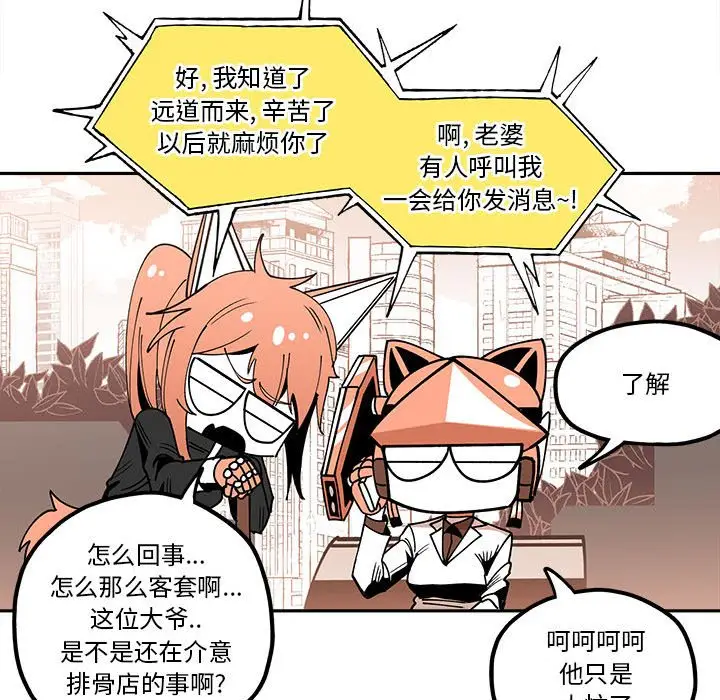 钢铁机械新娘[顶通]韩漫全集-第 31 话无删减无遮挡章节图片 