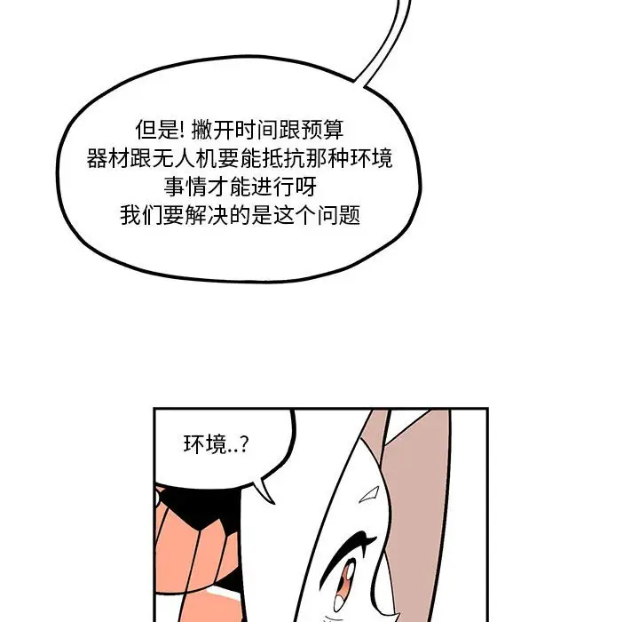 钢铁机械新娘[顶通]韩漫全集-第 32 话无删减无遮挡章节图片 