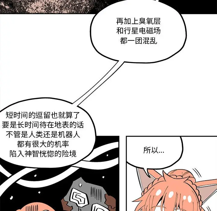 钢铁机械新娘[顶通]韩漫全集-第 32 话无删减无遮挡章节图片 