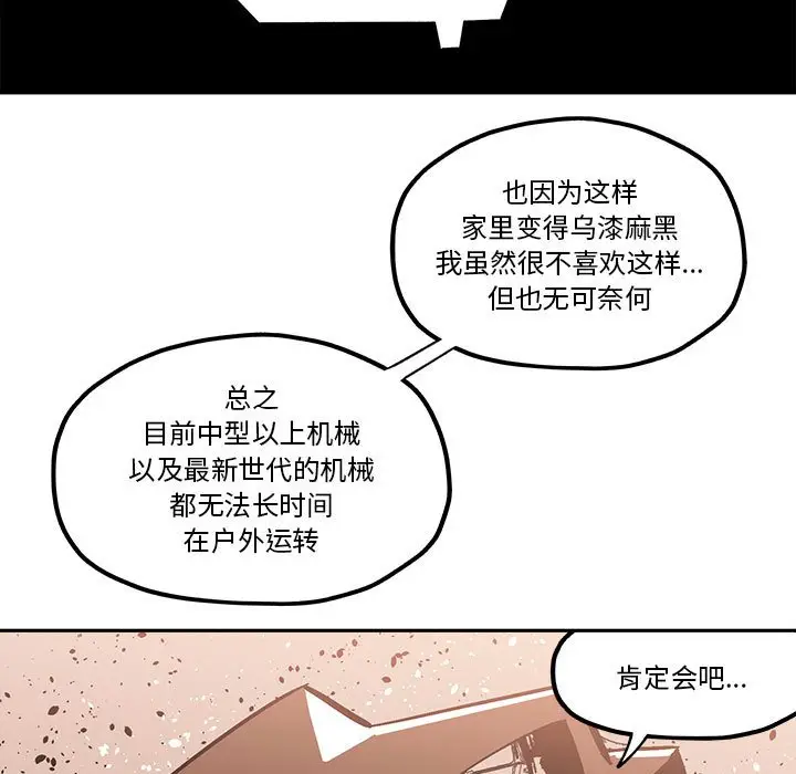 钢铁机械新娘[顶通]韩漫全集-第 32 话无删减无遮挡章节图片 