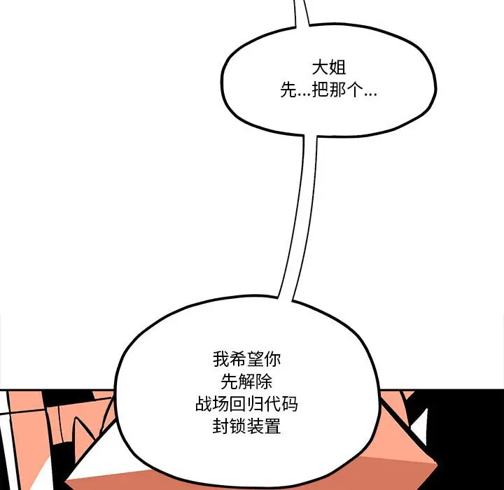 钢铁机械新娘[顶通]韩漫全集-第 32 话无删减无遮挡章节图片 