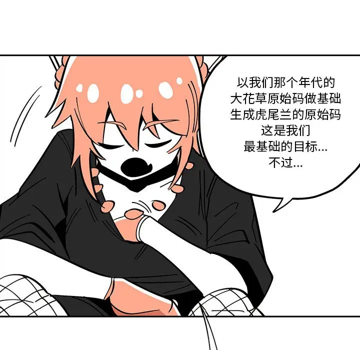 钢铁机械新娘[顶通]韩漫全集-第 32 话无删减无遮挡章节图片 
