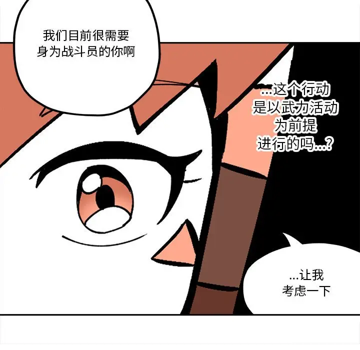 钢铁机械新娘[顶通]韩漫全集-第 32 话无删减无遮挡章节图片 