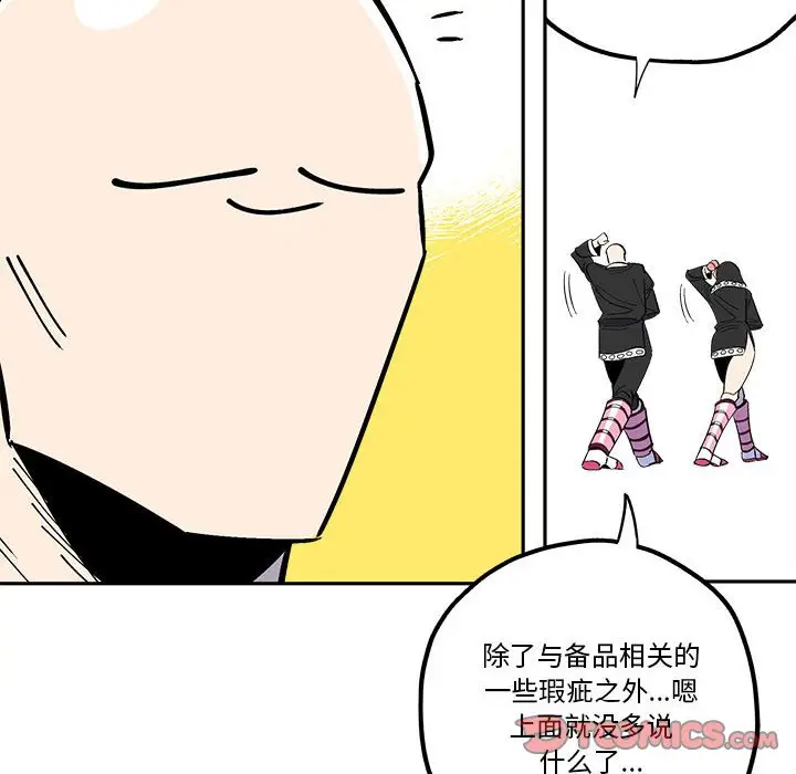钢铁机械新娘[顶通]韩漫全集-第 33 话无删减无遮挡章节图片 