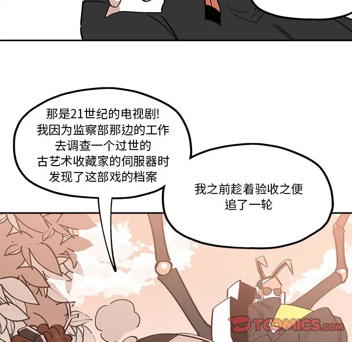钢铁机械新娘[顶通]韩漫全集-第 33 话无删减无遮挡章节图片 