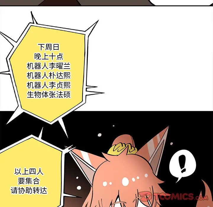 钢铁机械新娘[顶通]韩漫全集-第 33 话无删减无遮挡章节图片 