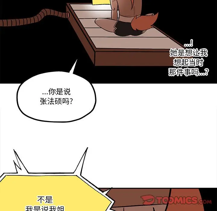 钢铁机械新娘[顶通]韩漫全集-第 33 话无删减无遮挡章节图片 