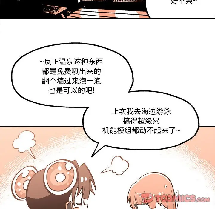 钢铁机械新娘[顶通]韩漫全集-第 33 话无删减无遮挡章节图片 