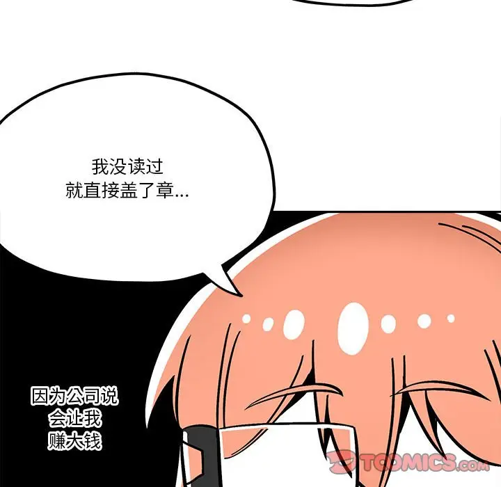 钢铁机械新娘[顶通]韩漫全集-第 34 话无删减无遮挡章节图片 