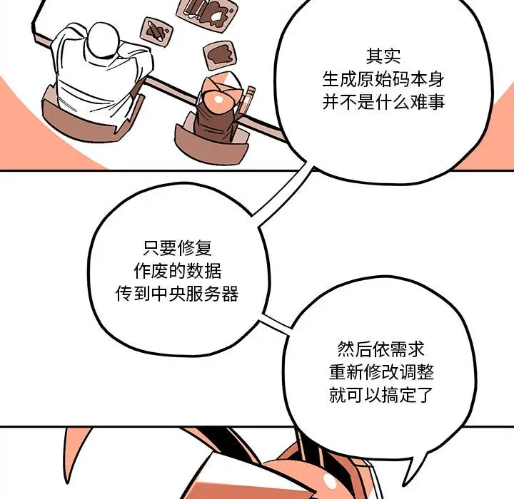 钢铁机械新娘[顶通]韩漫全集-第 34 话无删减无遮挡章节图片 