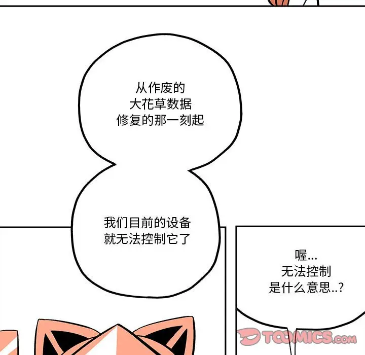 钢铁机械新娘[顶通]韩漫全集-第 34 话无删减无遮挡章节图片 