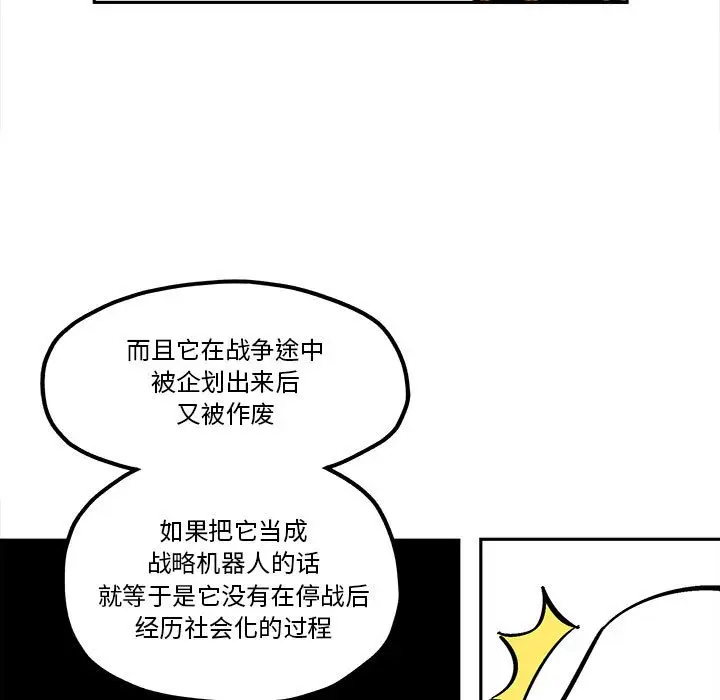 钢铁机械新娘[顶通]韩漫全集-第 34 话无删减无遮挡章节图片 
