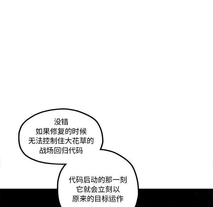钢铁机械新娘[顶通]韩漫全集-第 34 话无删减无遮挡章节图片 
