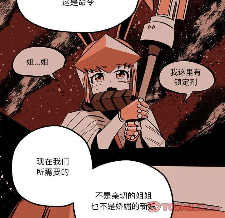钢铁机械新娘[顶通]韩漫全集-第 34 话无删减无遮挡章节图片 