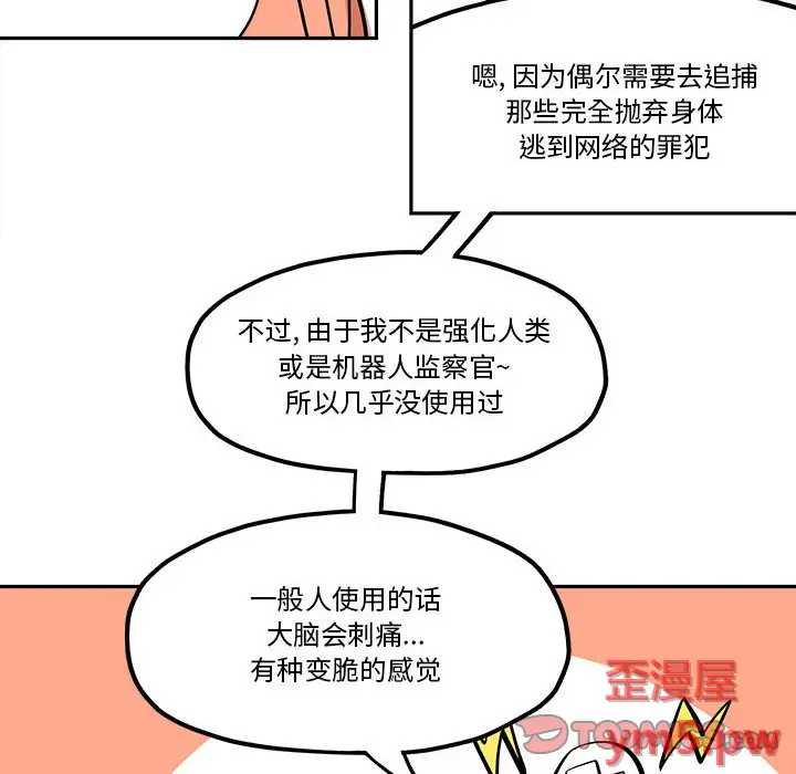 钢铁机械新娘[顶通]韩漫全集-第 35 话无删减无遮挡章节图片 