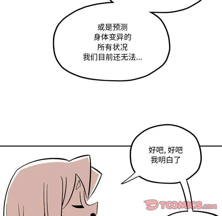 钢铁机械新娘[顶通]韩漫全集-第 40 话无删减无遮挡章节图片 
