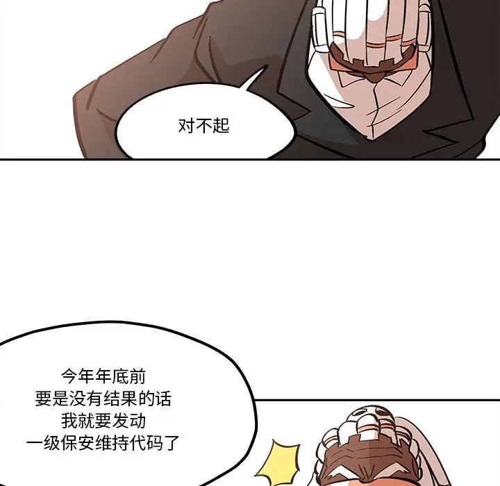 钢铁机械新娘[顶通]韩漫全集-第 40 话无删减无遮挡章节图片 