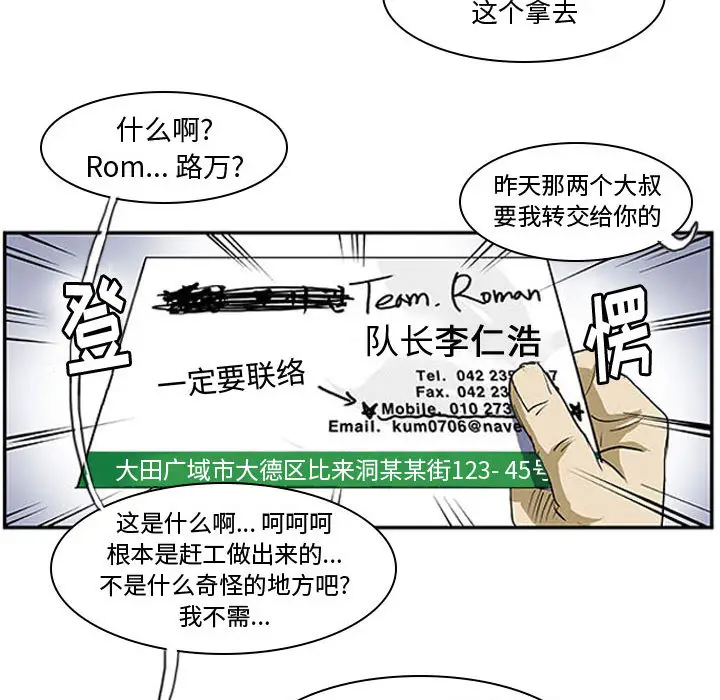零秒绝杀[顶通]韩漫全集-第 2 话无删减无遮挡章节图片 
