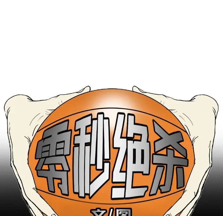 零秒绝杀[顶通]韩漫全集-第 14 话无删减无遮挡章节图片 