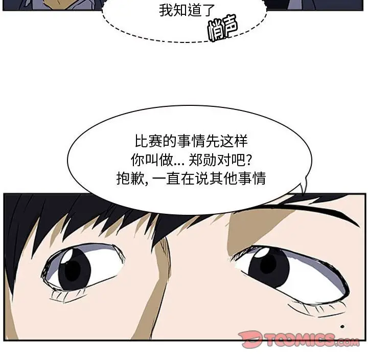 零秒绝杀[顶通]韩漫全集-第 23 话无删减无遮挡章节图片 