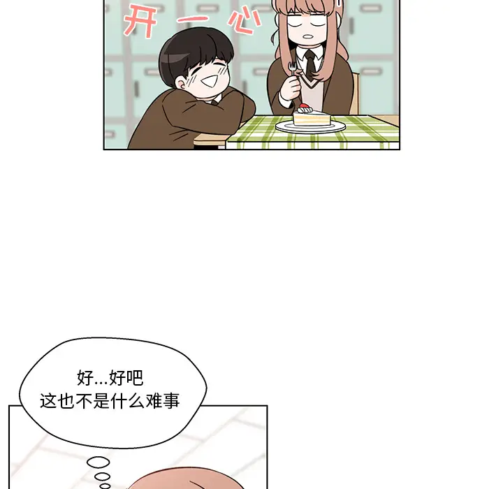 甜心烘焙坊[顶通]韩漫全集-第 2 话无删减无遮挡章节图片 
