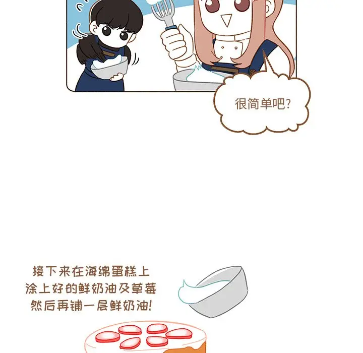 甜心烘焙坊[顶通]韩漫全集-第 3 话无删减无遮挡章节图片 