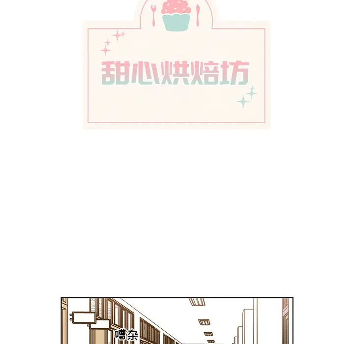 甜心烘焙坊[顶通]韩漫全集-第 4 话无删减无遮挡章节图片 