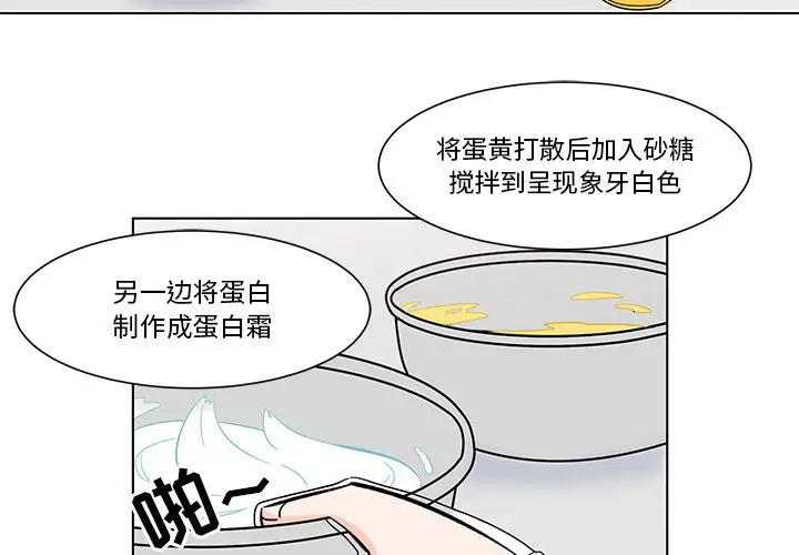 甜心烘焙坊[顶通]韩漫全集-第 6 话无删减无遮挡章节图片 