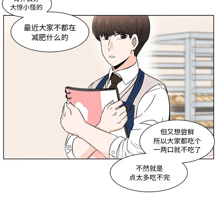 甜心烘焙坊[顶通]韩漫全集-第 6 话无删减无遮挡章节图片 