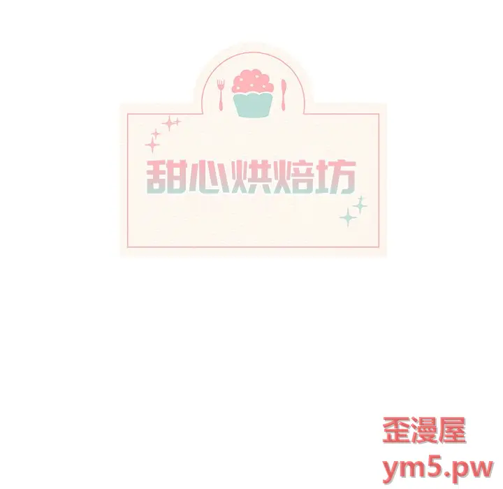 甜心烘焙坊[顶通]韩漫全集-第 12 话无删减无遮挡章节图片 