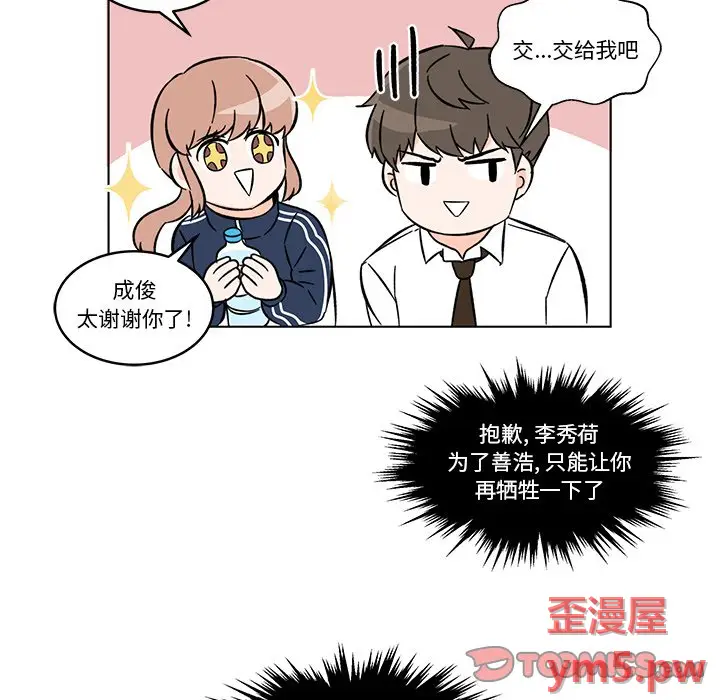 甜心烘焙坊[顶通]韩漫全集-第 12 话无删减无遮挡章节图片 