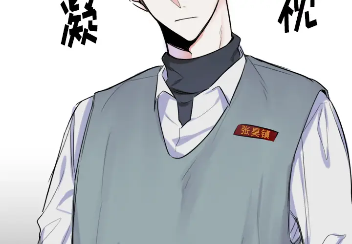 幸运儿和倒霉蛋[顶通]韩漫全集-第 1 话无删减无遮挡章节图片 