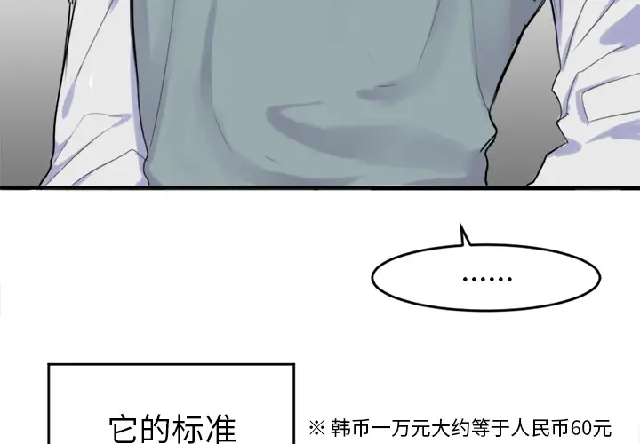 幸运儿和倒霉蛋[顶通]韩漫全集-第 1 话无删减无遮挡章节图片 