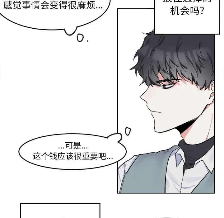 幸运儿和倒霉蛋[顶通]韩漫全集-第 1 话无删减无遮挡章节图片 