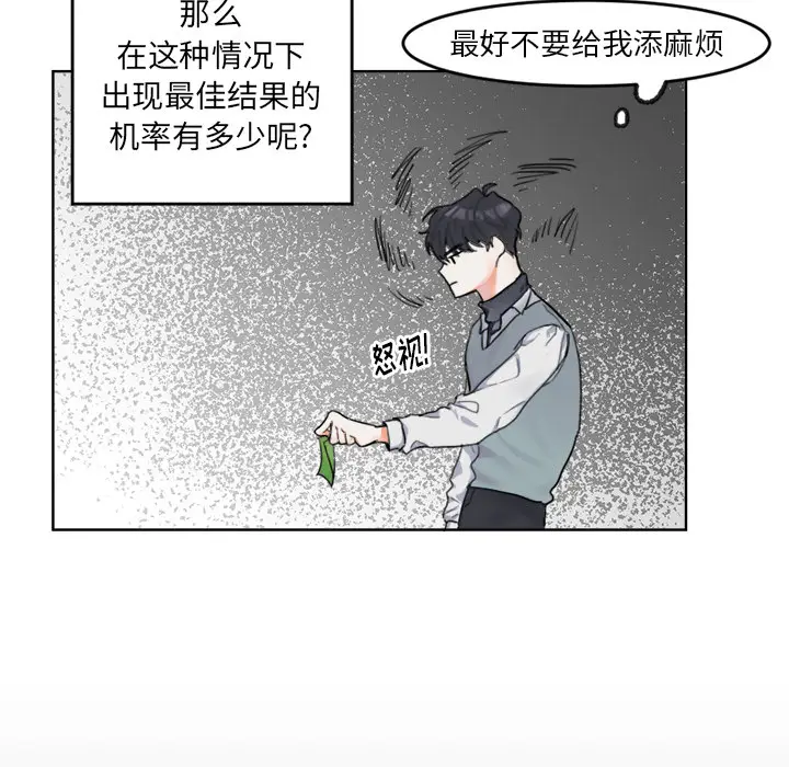 幸运儿和倒霉蛋[顶通]韩漫全集-第 1 话无删减无遮挡章节图片 