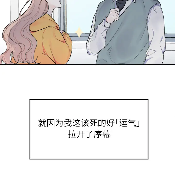幸运儿和倒霉蛋[顶通]韩漫全集-第 1 话无删减无遮挡章节图片 