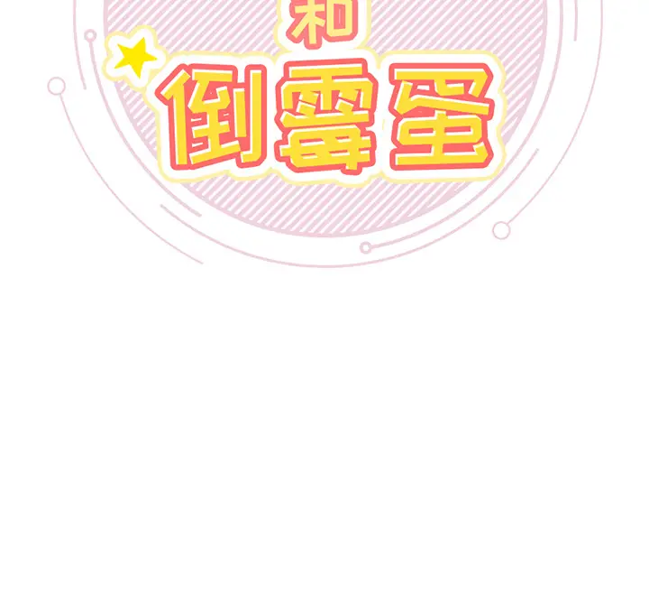 幸运儿和倒霉蛋[顶通]韩漫全集-第 1 话无删减无遮挡章节图片 