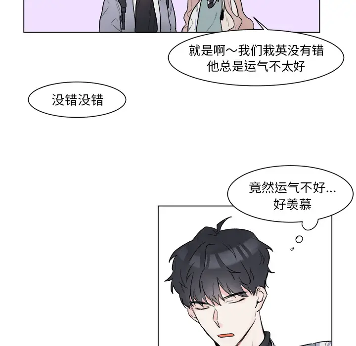 幸运儿和倒霉蛋[顶通]韩漫全集-第 2 话无删减无遮挡章节图片 